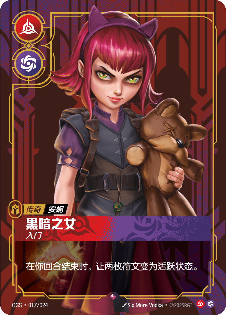 安妮燒血控制