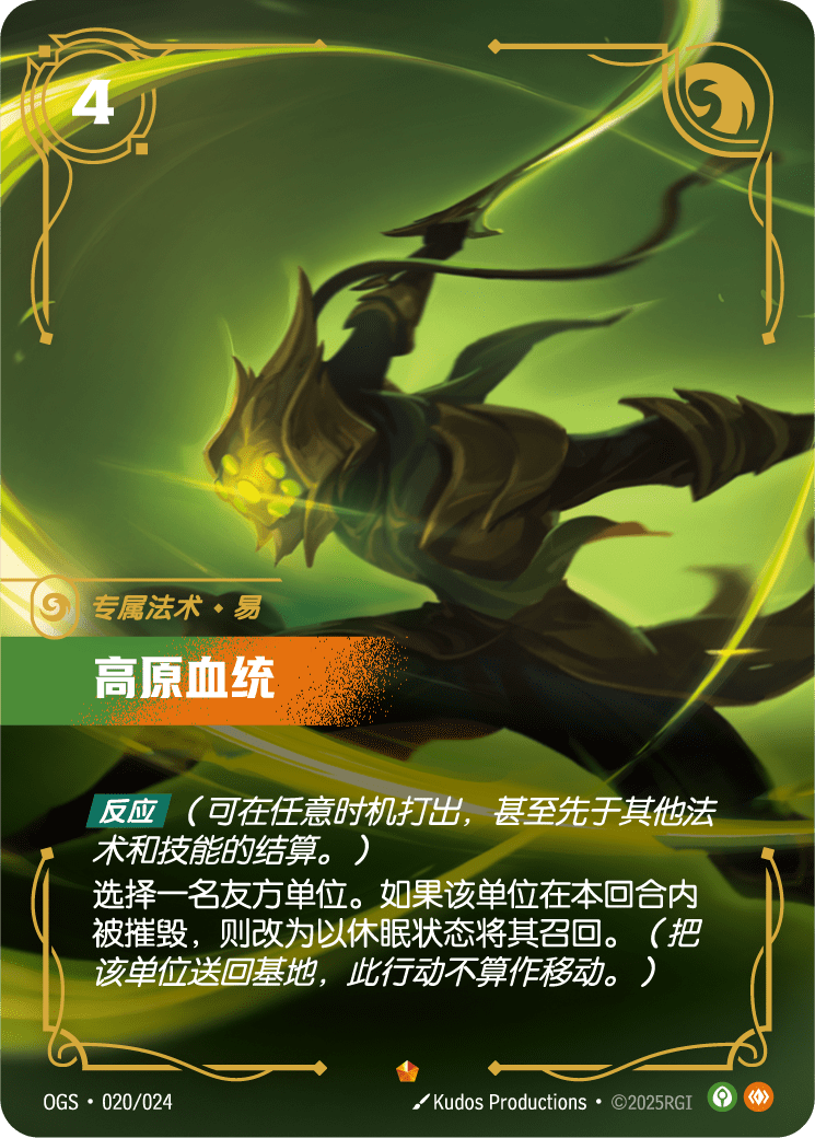 高原血統