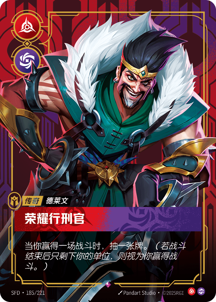 達瑞文