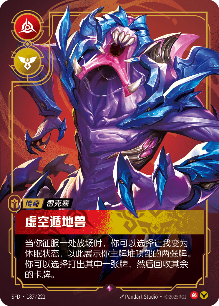雷珂煞