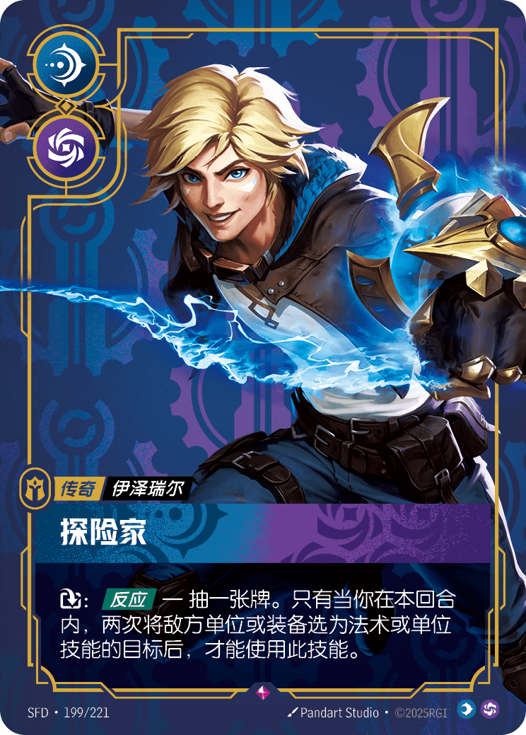 伊澤瑞爾