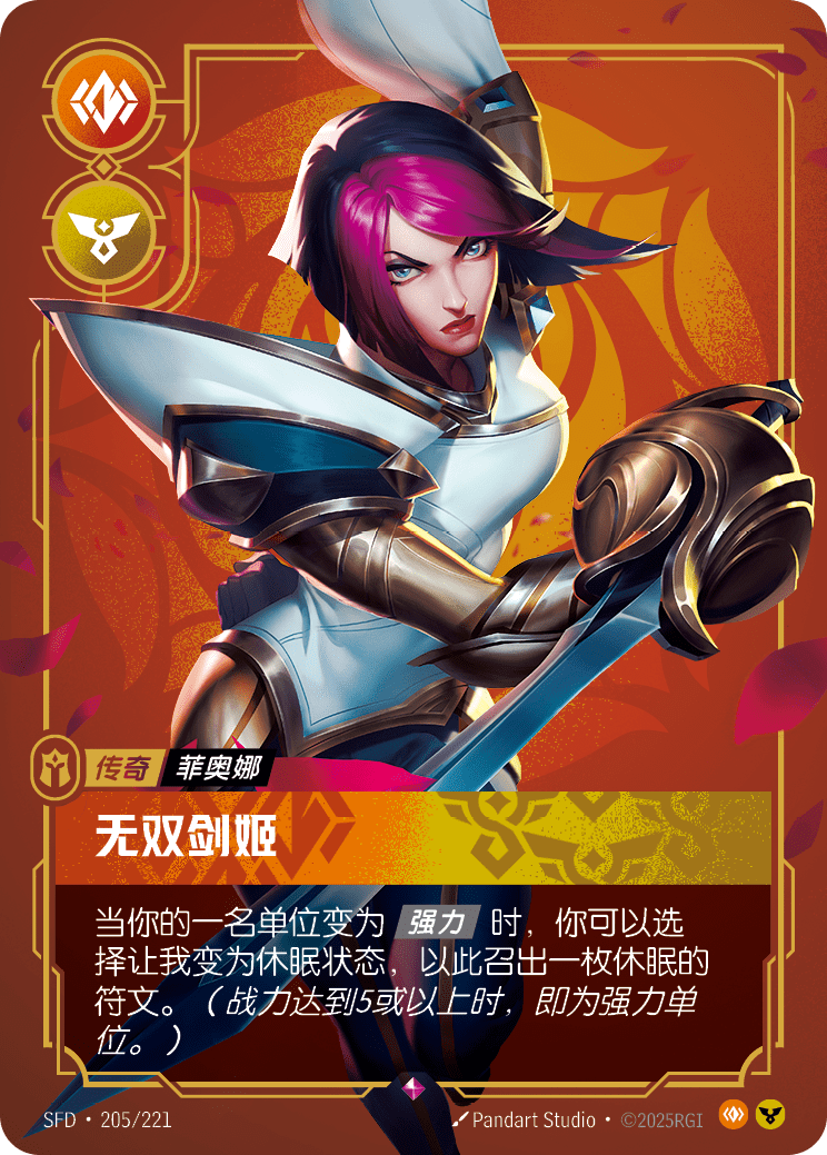 菲歐拉