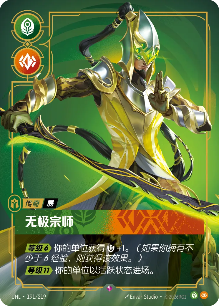 易大師（無極宗師）