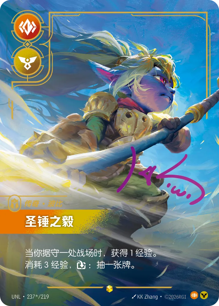 聖錘之毅