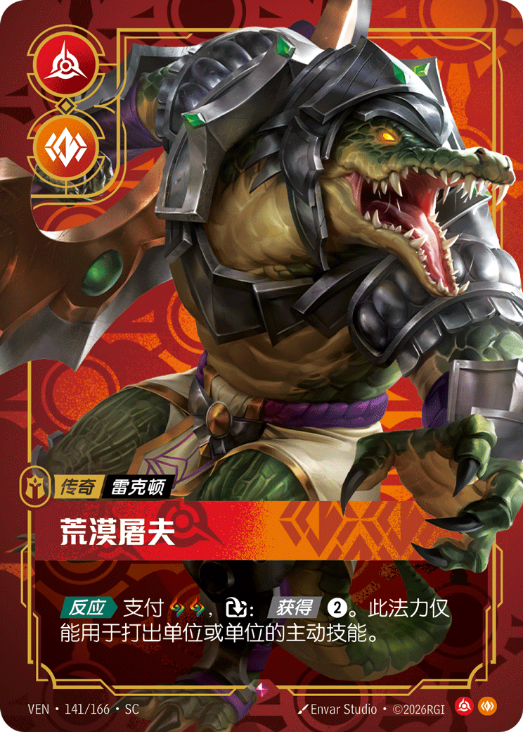 雷尼克頓