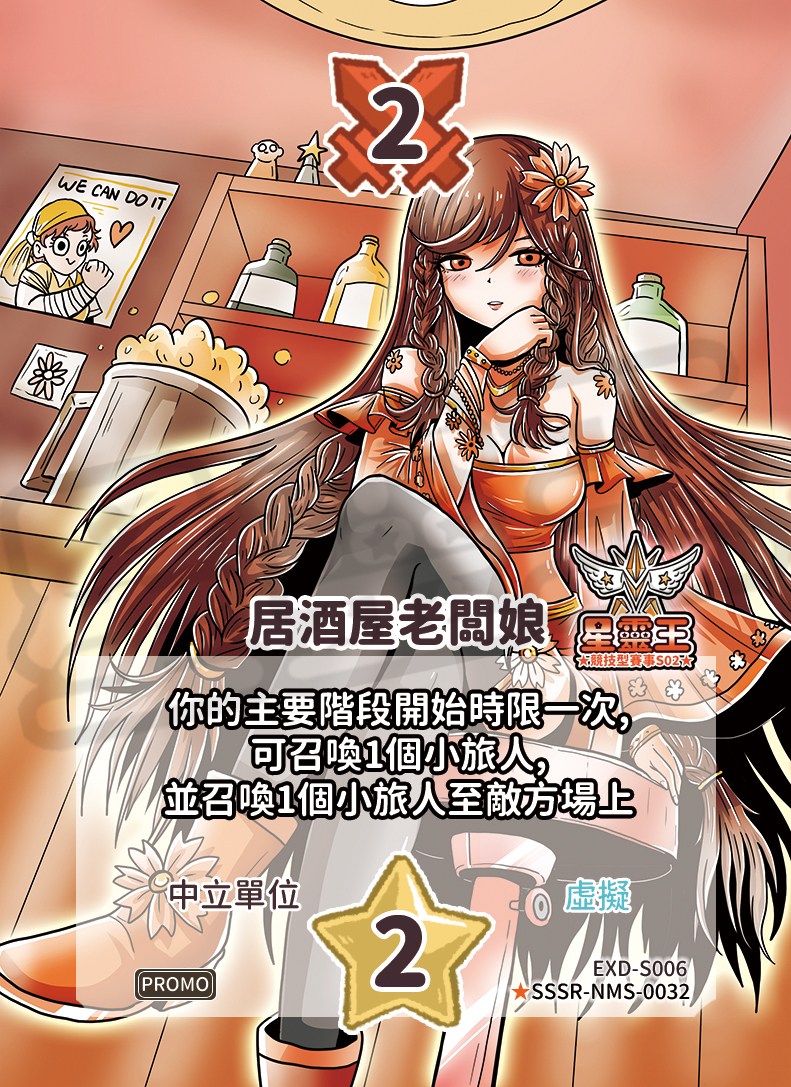 居酒屋老闆娘