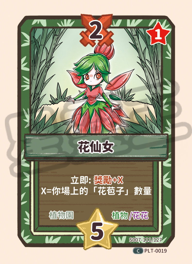花仙女