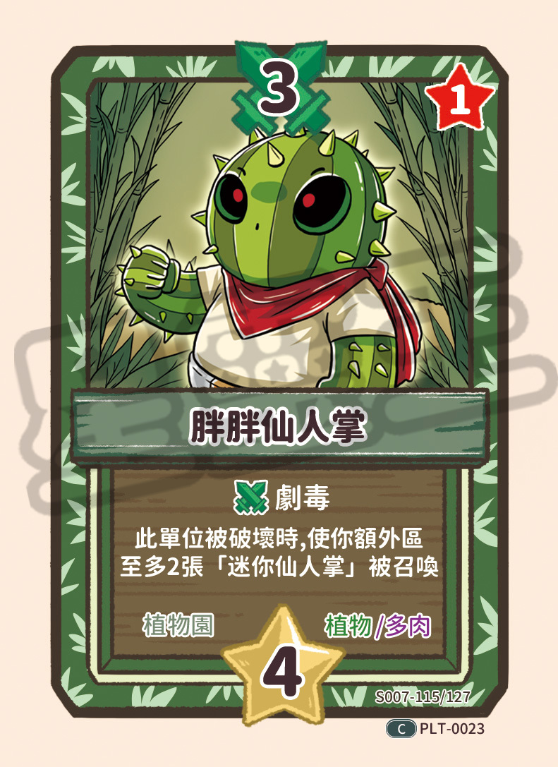 胖胖仙人掌