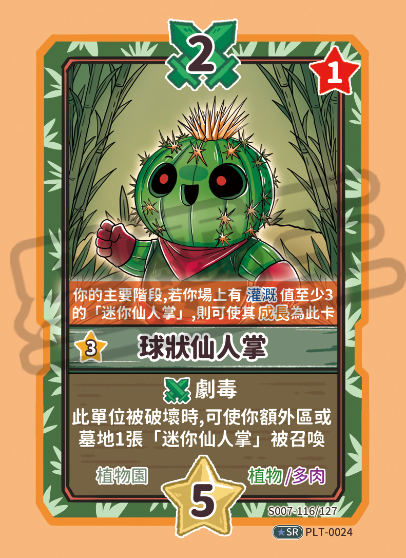 球狀仙人掌