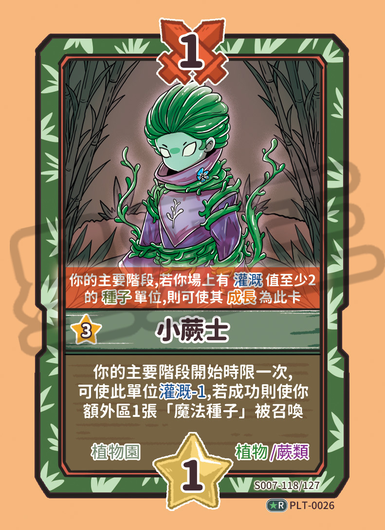 小蕨士