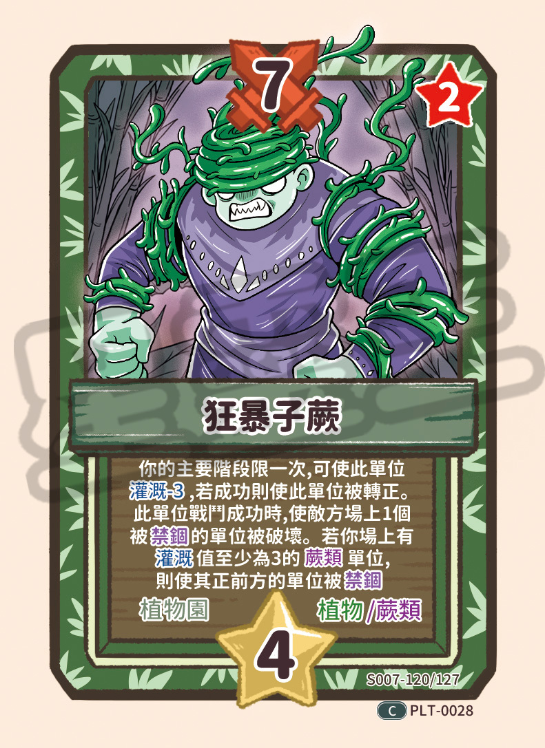 狂暴子蕨