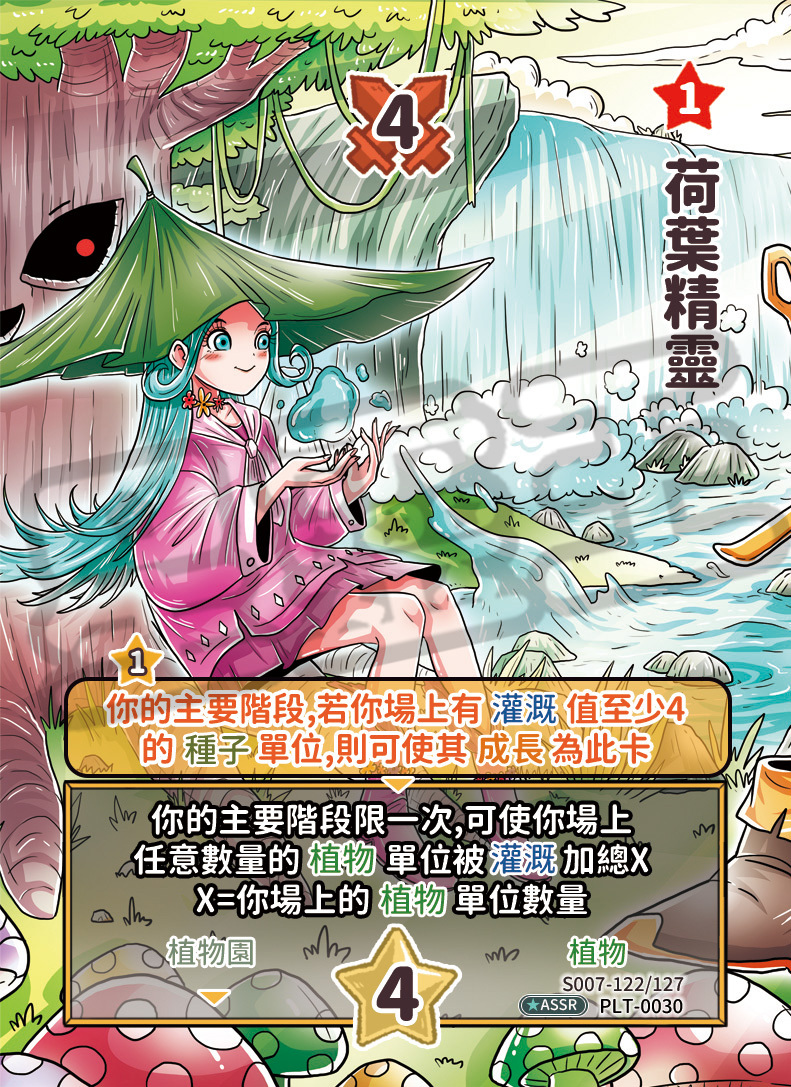 荷葉精靈