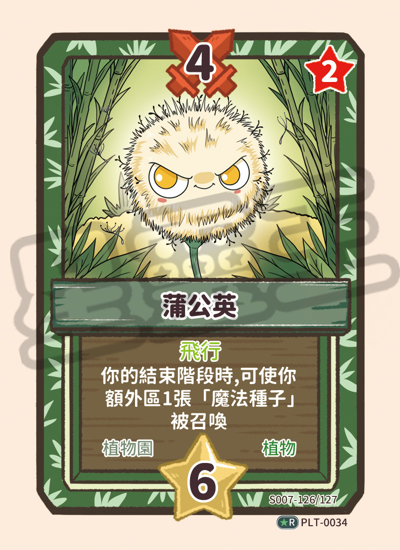 蒲公英