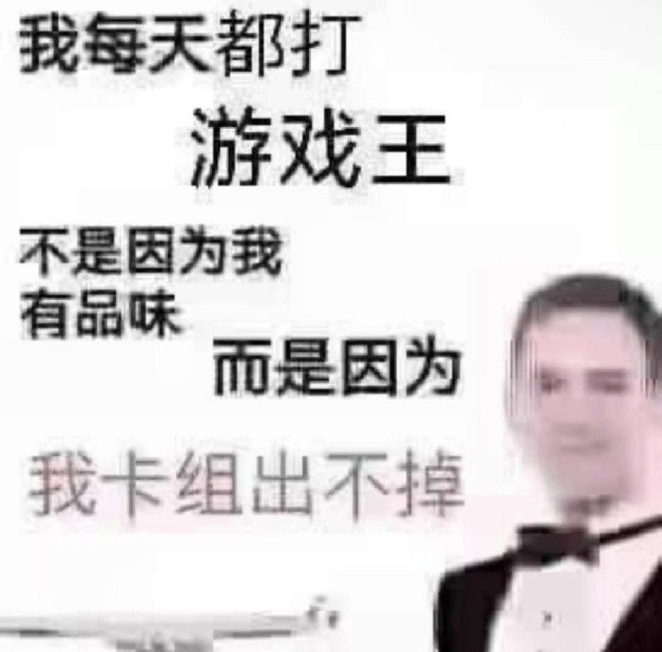 我愛遊戲王