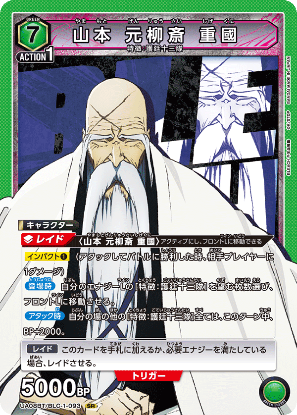 山本 元柳齋 重國