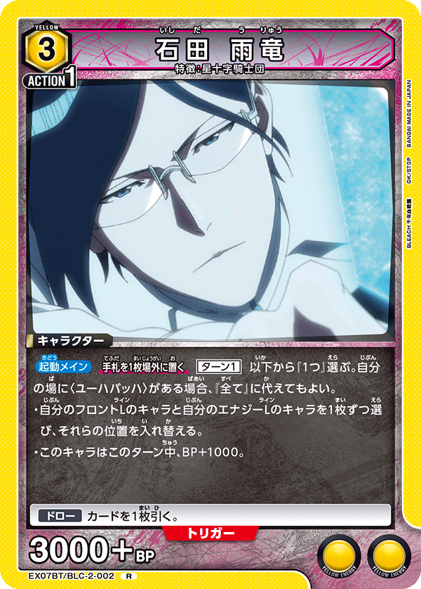 石田 雨龍