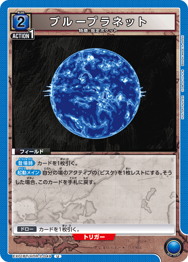 藍色行星