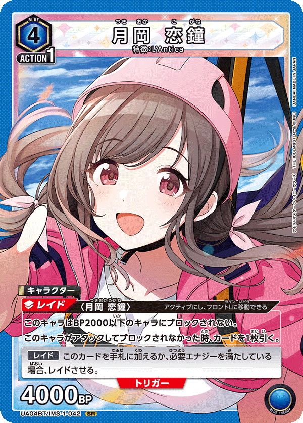 月岡 戀鐘