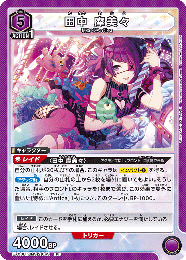 田中 摩美美