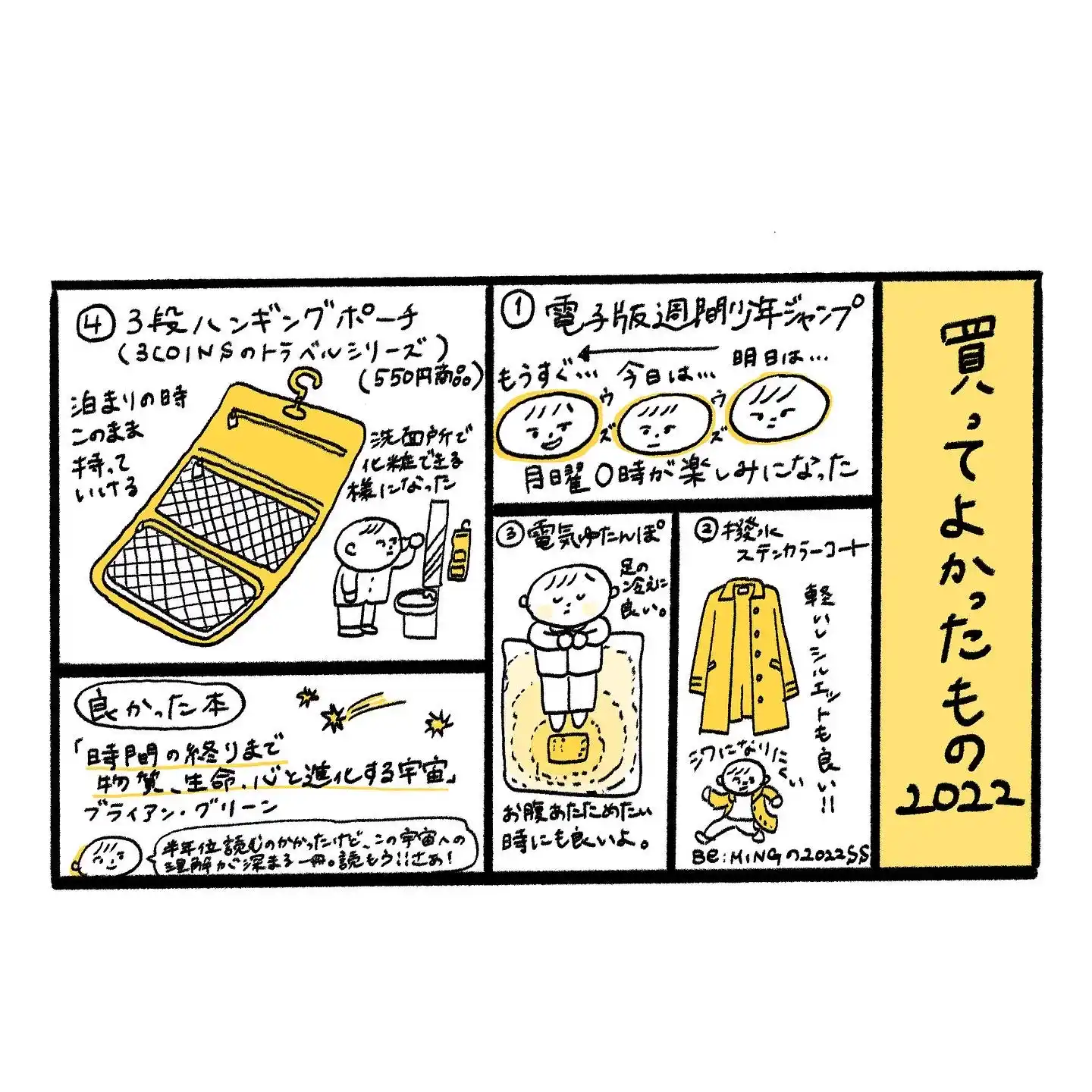 https://storage.googleapis.com/iyori_illust_0825/sites/commic/2022_12.webp