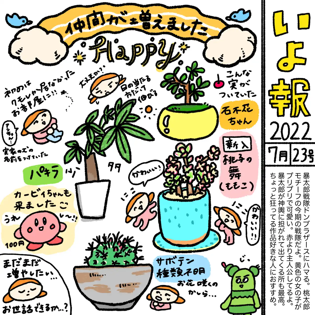 https://storage.googleapis.com/iyori_illust_0825/sites/commic/2022_7.webp