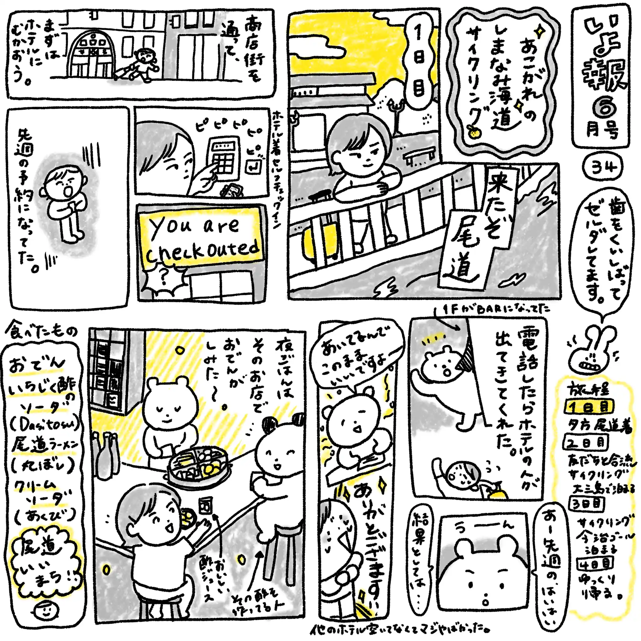 https://storage.googleapis.com/iyori_illust_0825/sites/commic/2023_6.webp