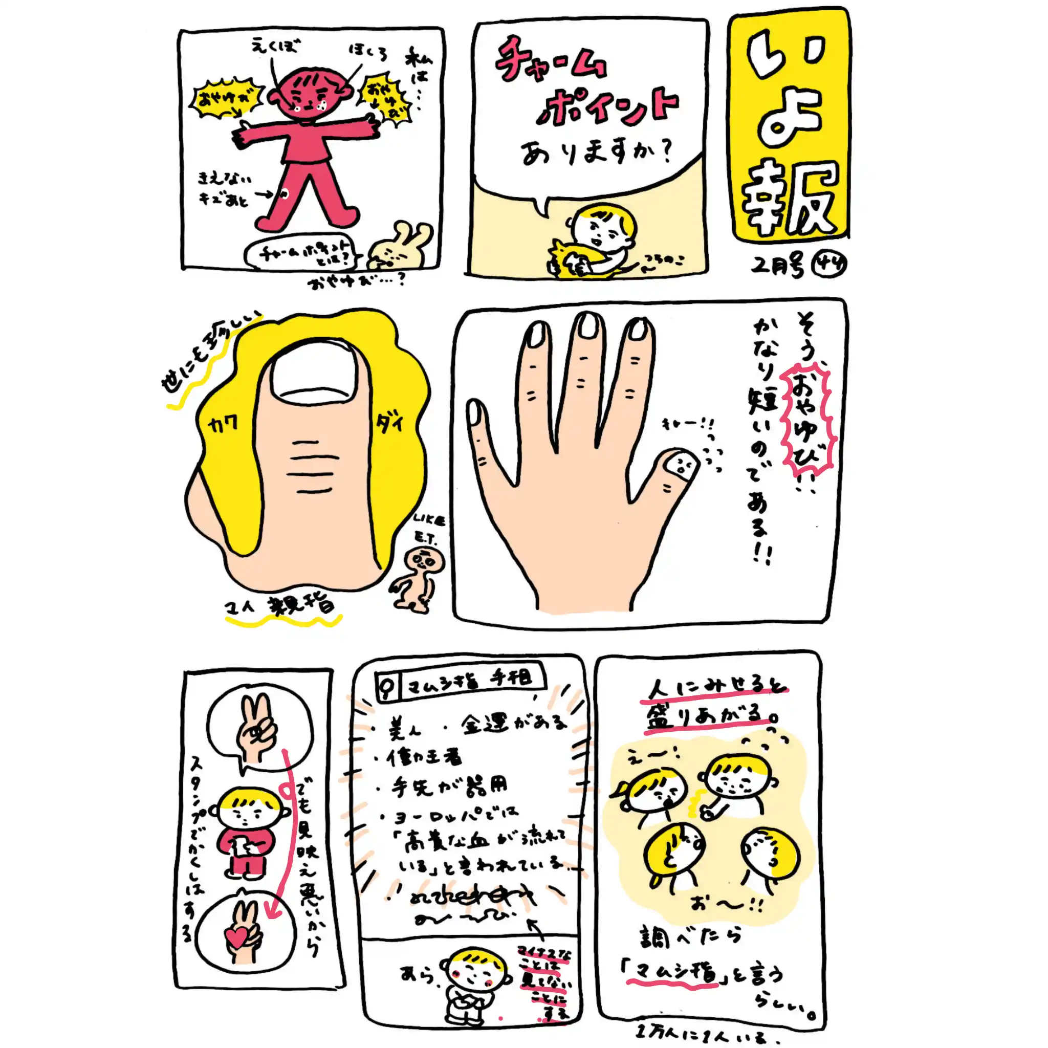 https://storage.googleapis.com/iyori_illust_0825/sites/commic/2024_2.webp