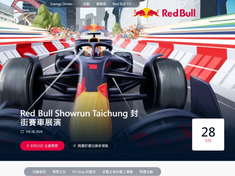 Red Bull Showrun F1賽車展.jpg