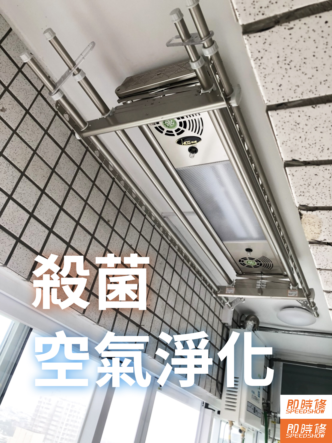 電動曬衣機