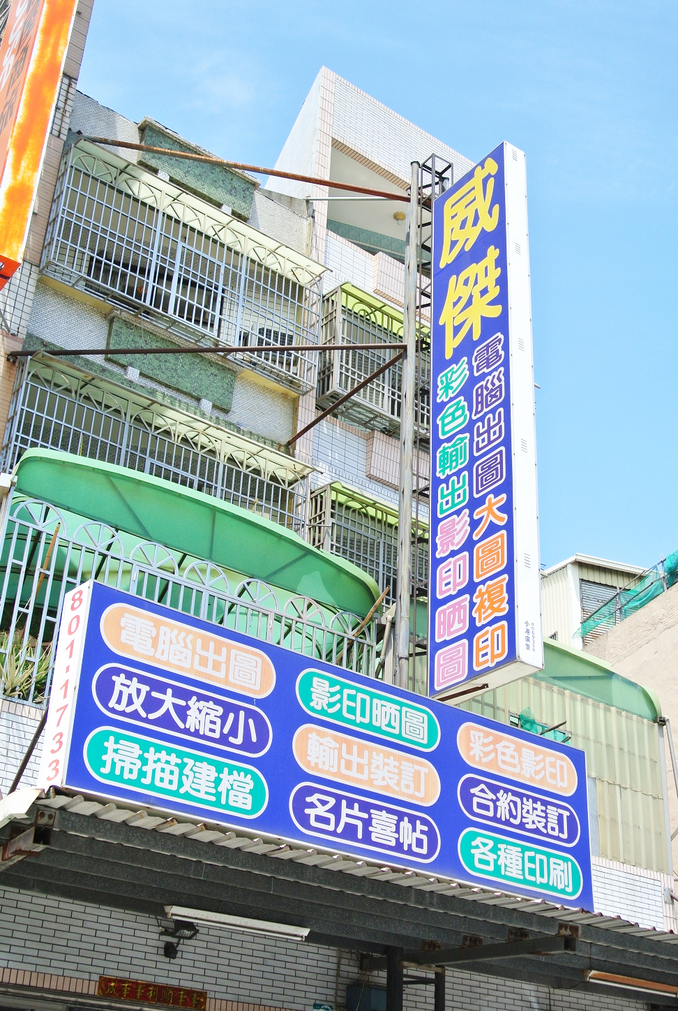 影印店