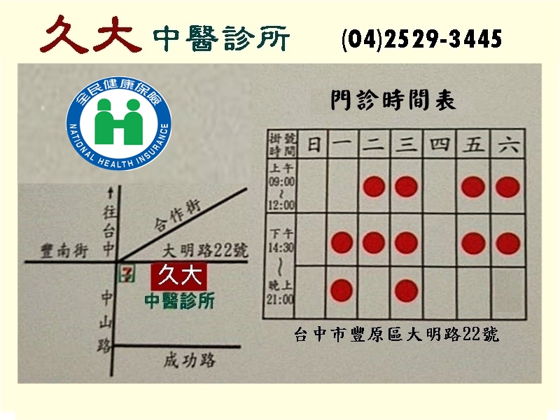 久大中醫江醫師名片02