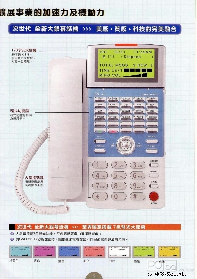 NAKAYO牌電話總機系統-京銳通訊科技