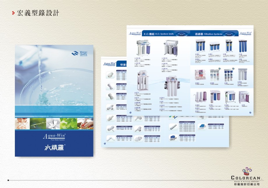 濾水器材型錄