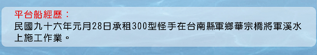 海事平台做業