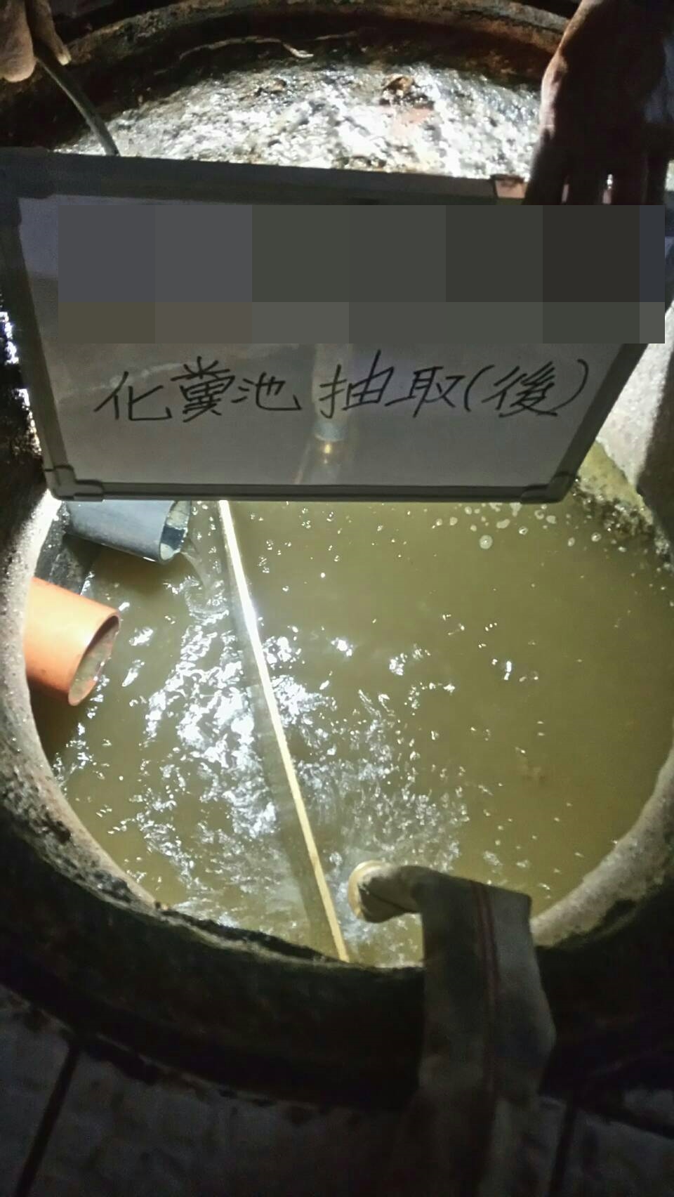 抽化糞池工程前後照