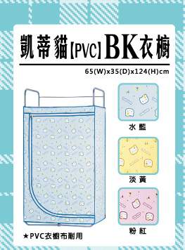 凱蒂貓【PVC】BK