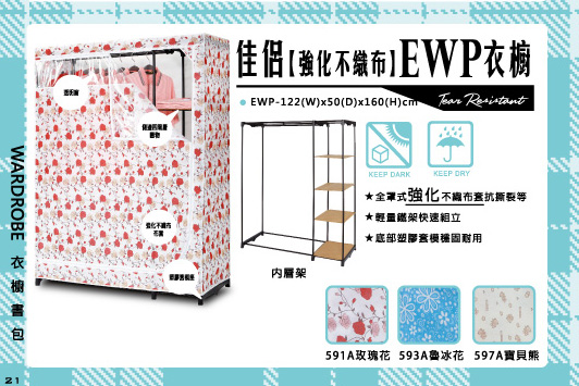 佳侶【強化不織布】EWP