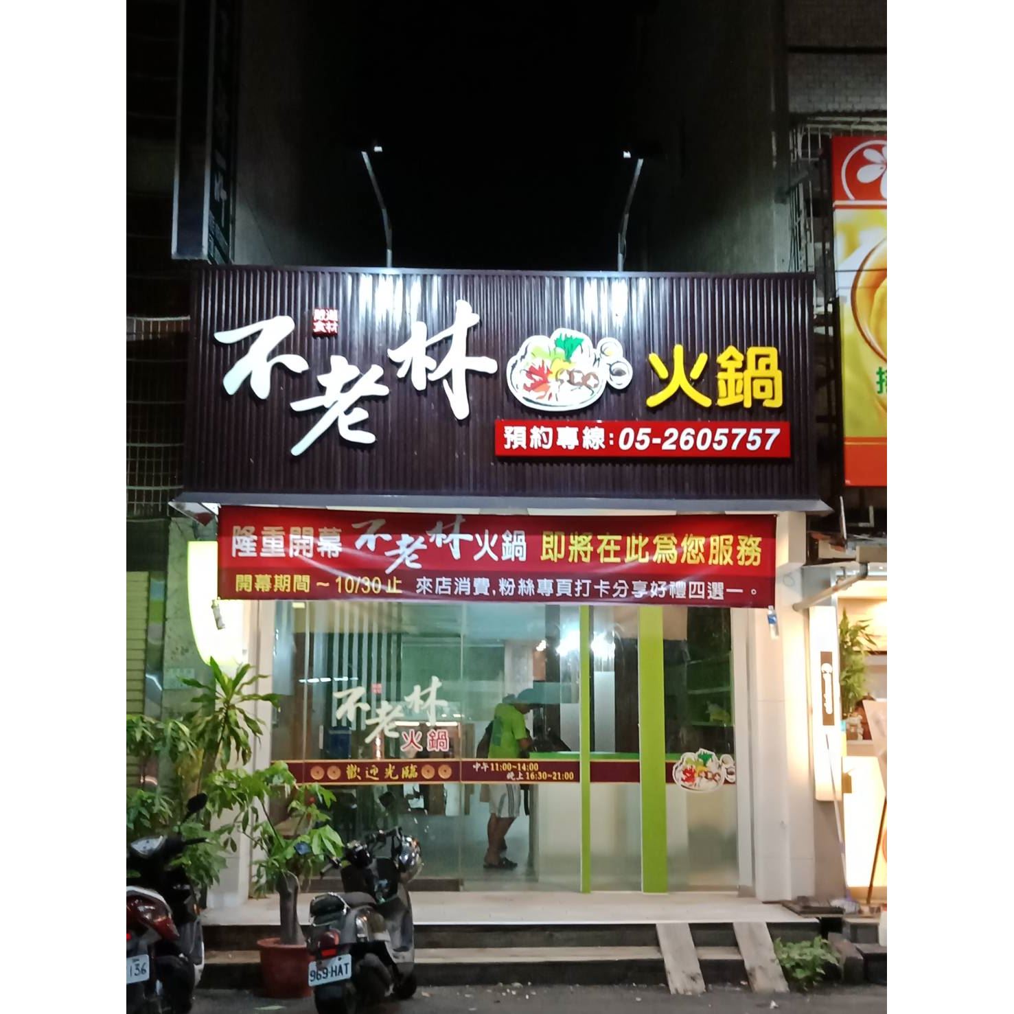 店家廣告整體規劃施工