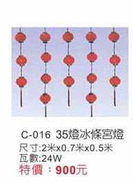 35燈冰條宮燈