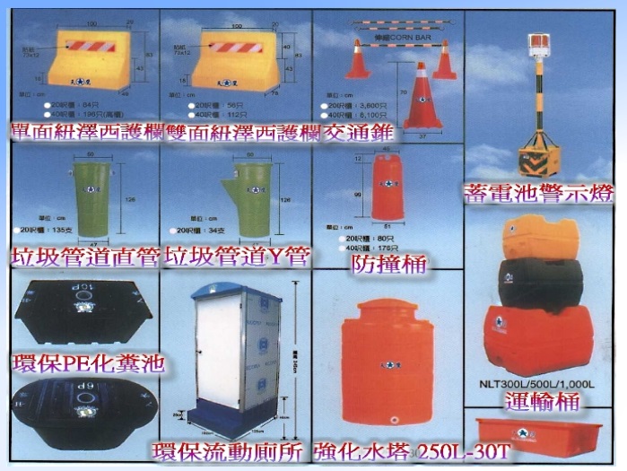 強化水塔、運輸桶、環保PE化糞池