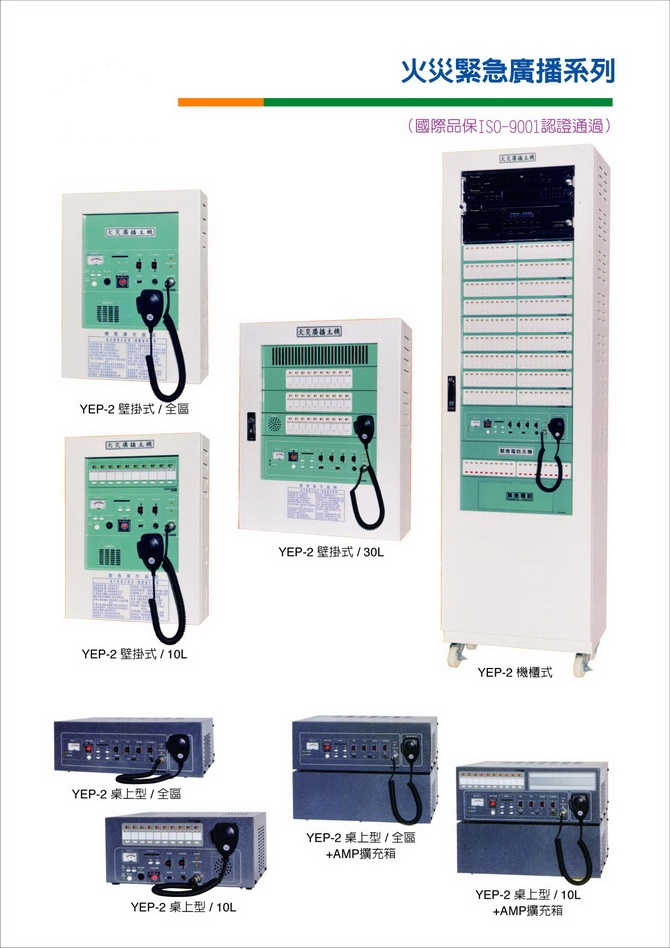 火災緊急廣播系列