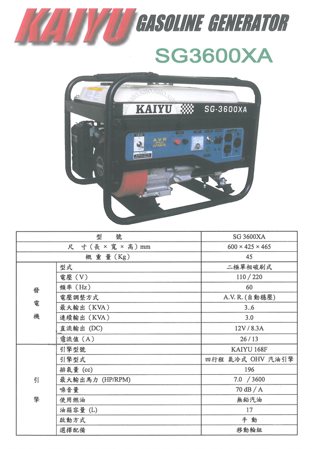 SG-3600發電機