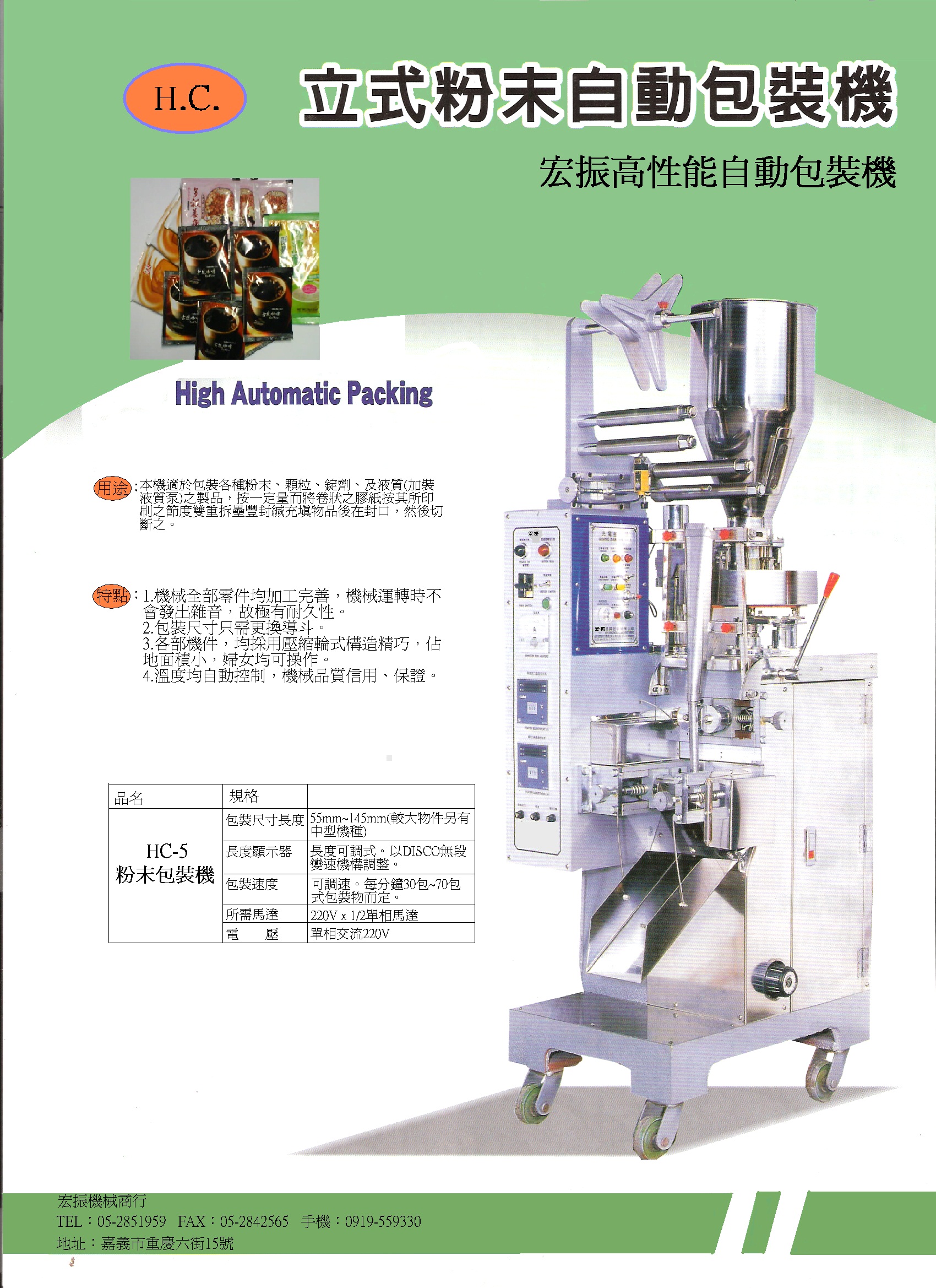 立式粉末自動包裝機