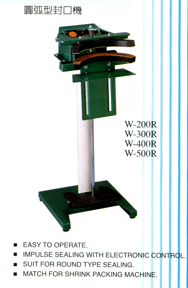 圓弧型封口機