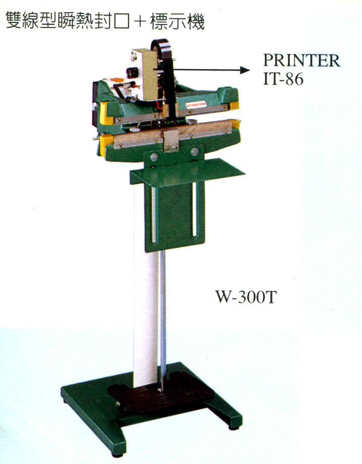 雙線型瞬熱封口+標示機