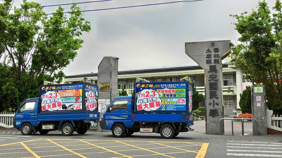 雲林廣告車