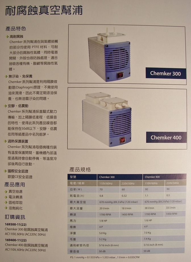 耐腐蝕真空幫浦Chemker300.400