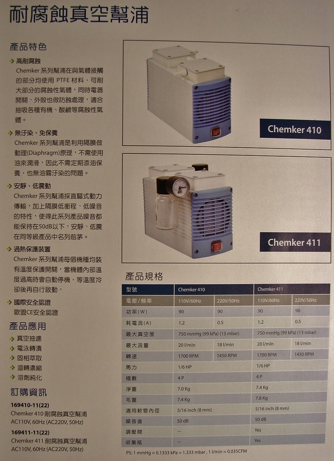 耐腐蝕真空幫浦Chemker410.411