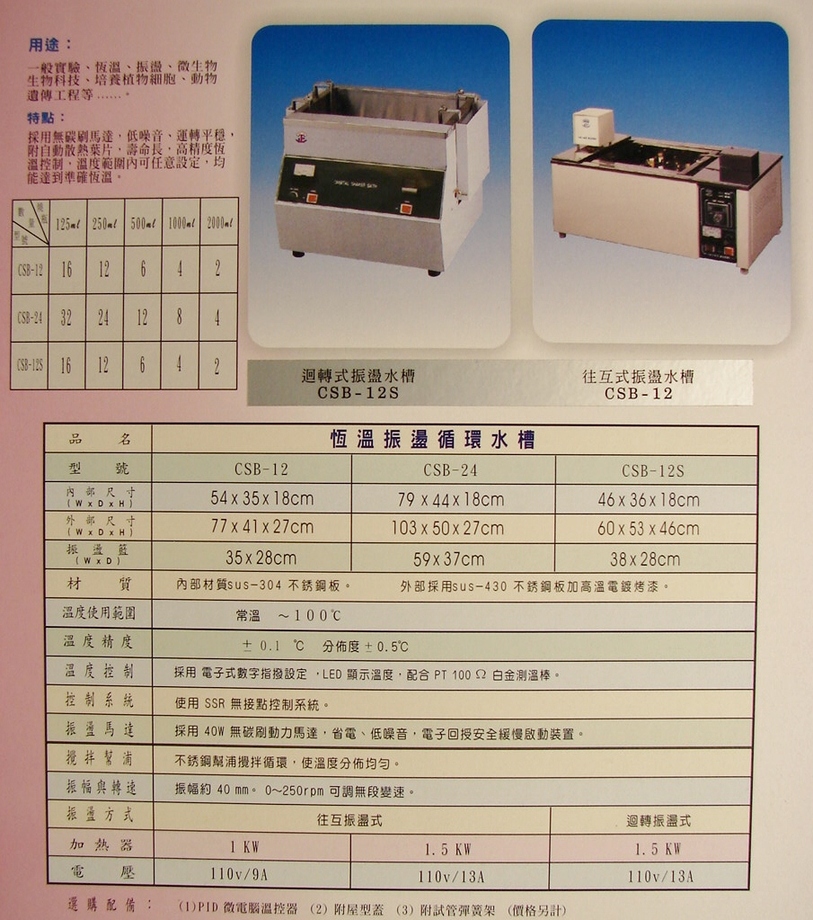 往復振盪恆溫水槽