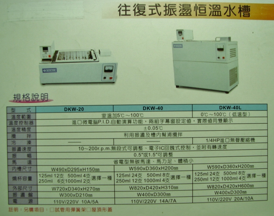 往複式振盪恆溫水槽